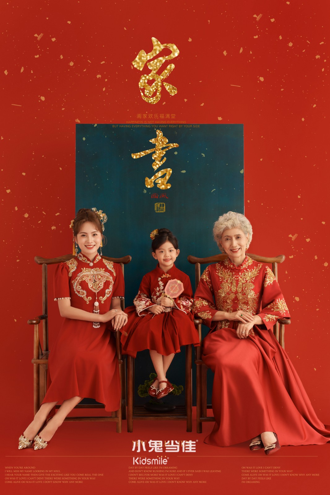 全家福系列  