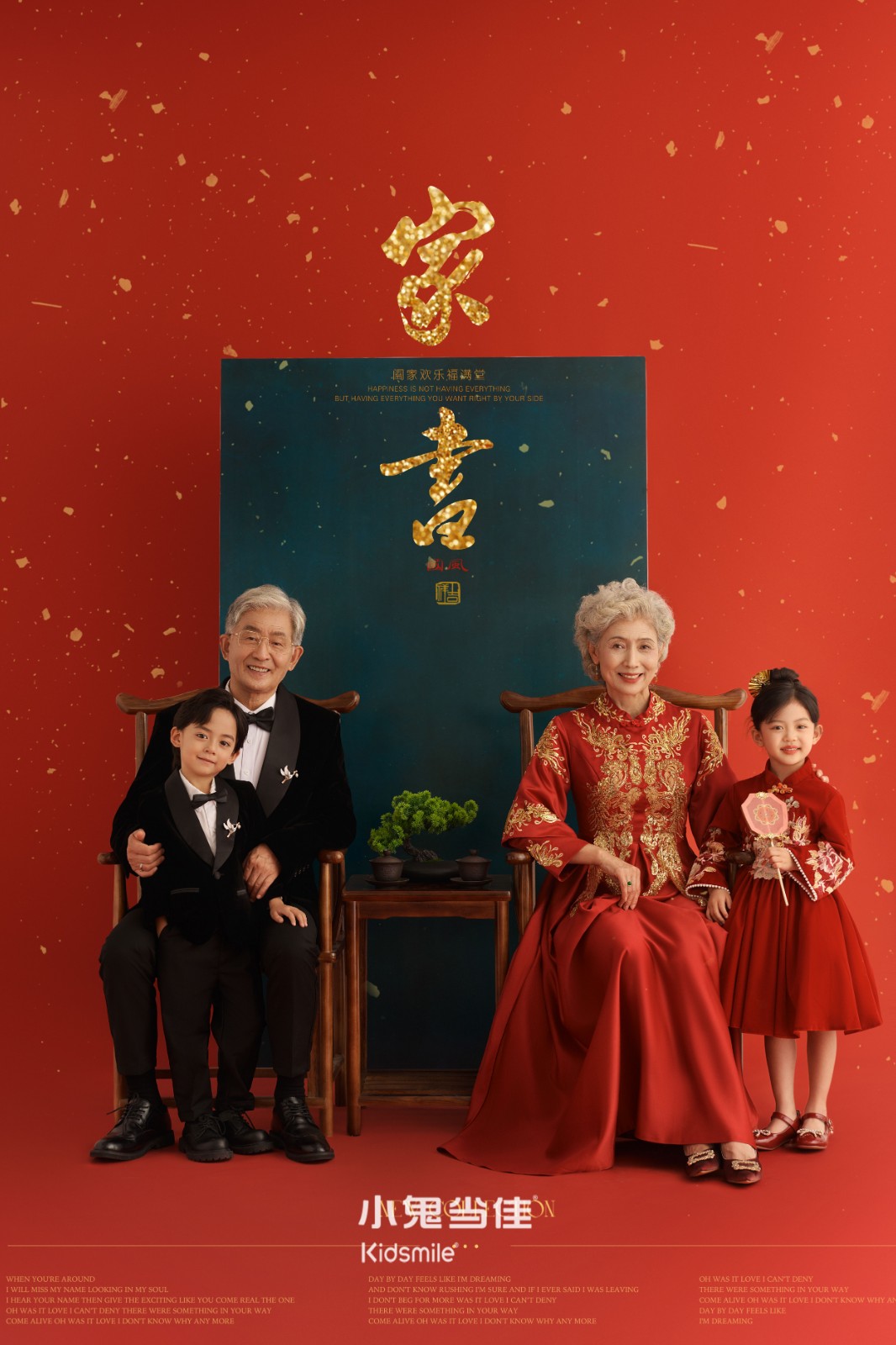 全家福系列  