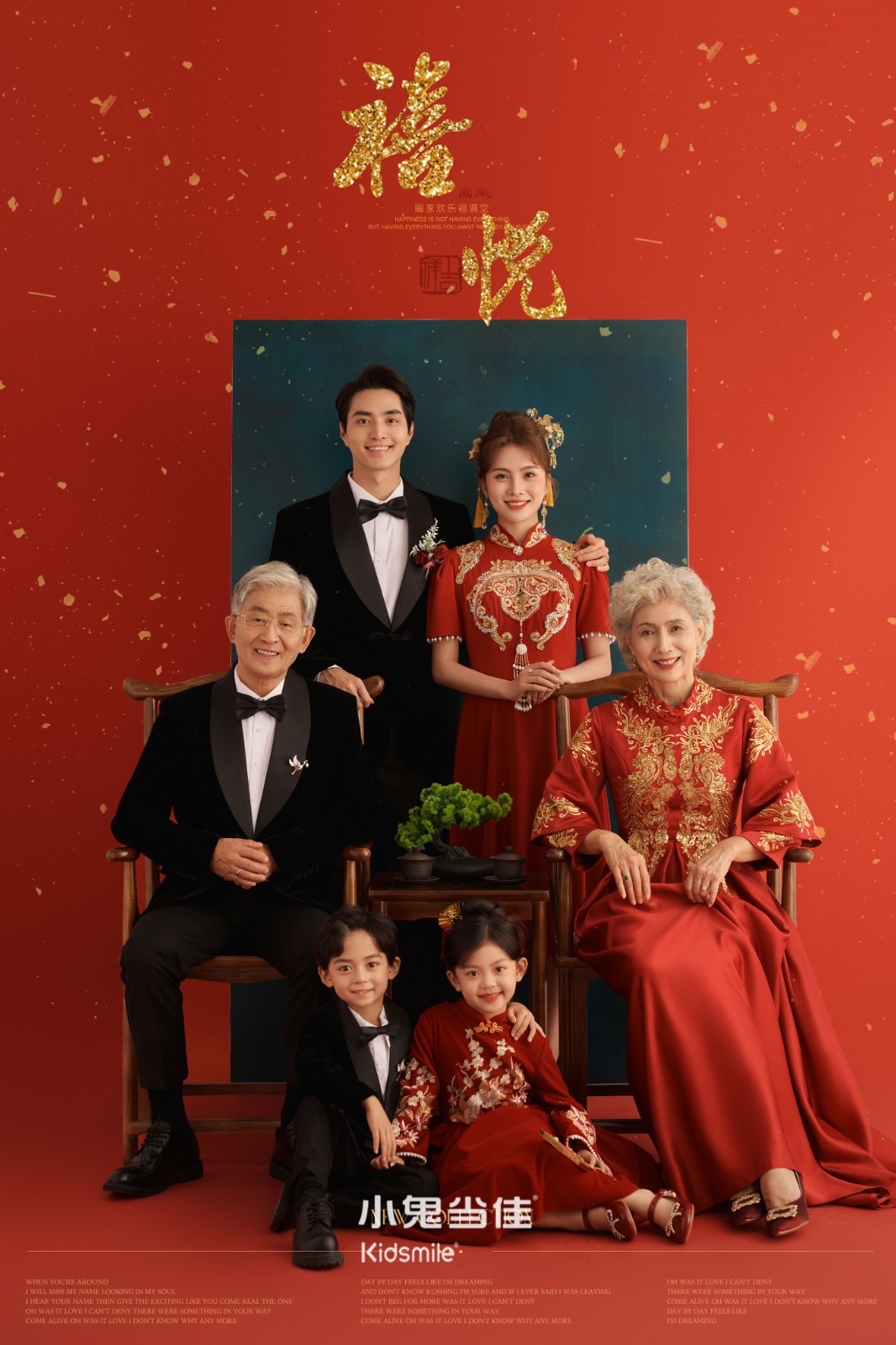 全家福系列  